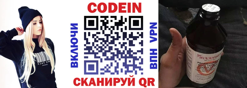 Codein напиток Lean (лин)  Купить где  Алушта 